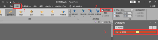 ppt自动翻转怎么设置