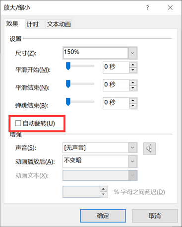 ppt自动翻转怎么设置