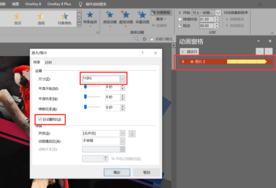 ppt自动翻转怎么设置