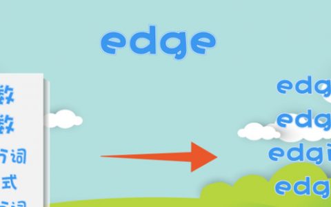 edge什么意思