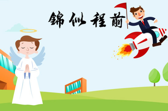 前程似锦什么意思 第3张