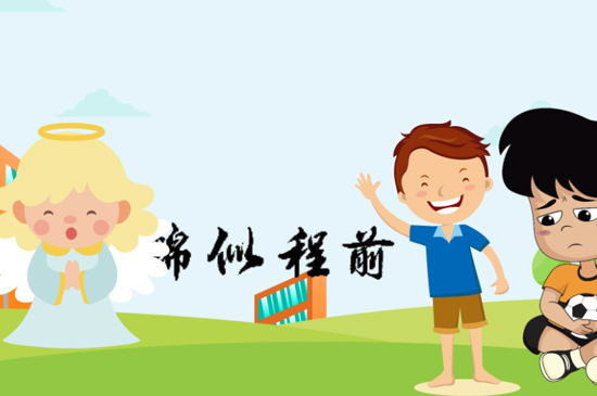 前程似锦什么意思 第5张