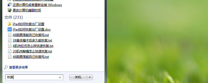 winxp怎么还原系统 第1张