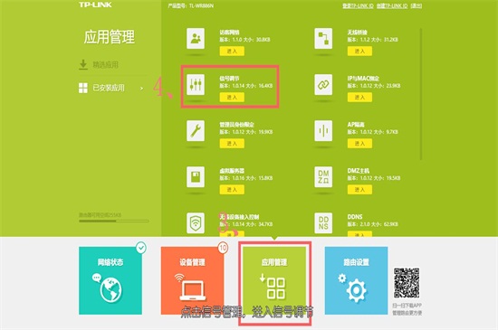 路由器怎么设置增强wifi信号 第3张