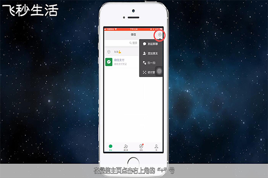 微信如何建群 第3张