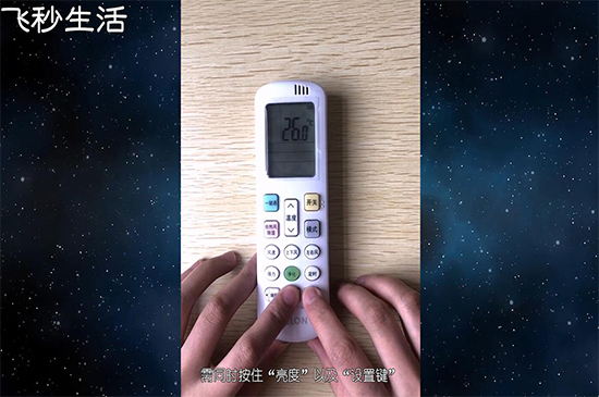 空调遥控器怎么解锁 第5张