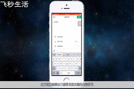 微信朋友圈怎么发文字 第5张