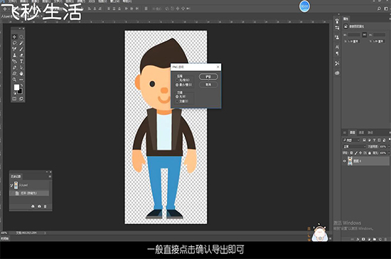 ps怎么导出图片 第5张