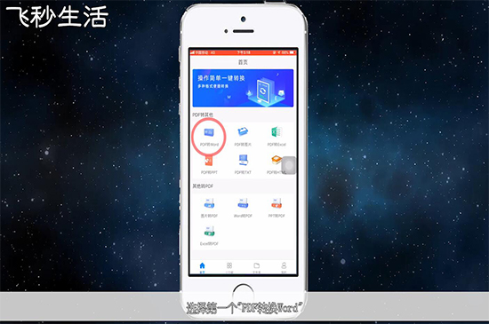 怎么把pdf文件转换成word 第3张