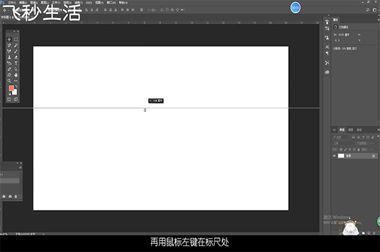 ps标尺辅助线怎么拉 第3张