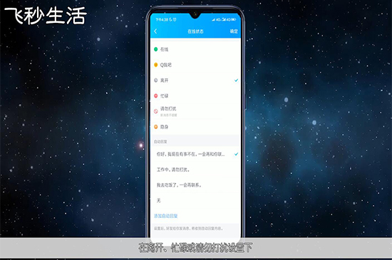 qq自动回复怎么设置 第5张
