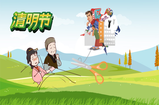 清明节的习俗 第7张