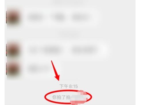 微信拍一拍功能怎么用 第7张