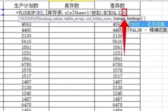 vlookup两个表怎么匹配 第5张