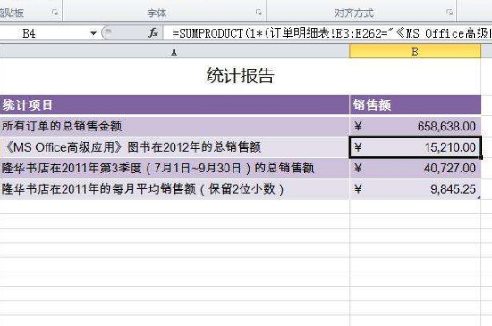 excel常用公式 第3张