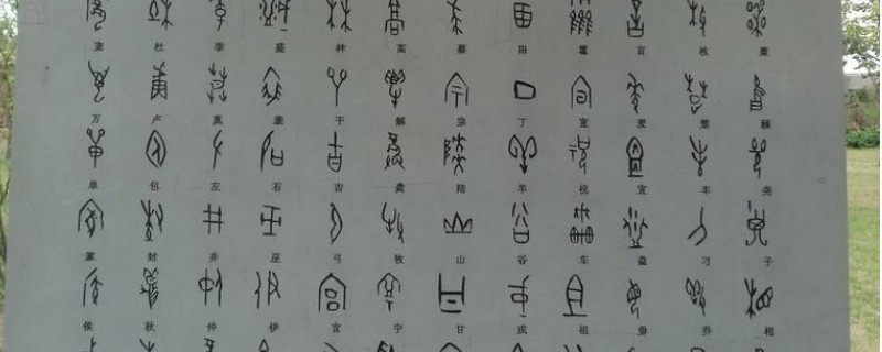 甲骨文起源于楔形文字 第1张