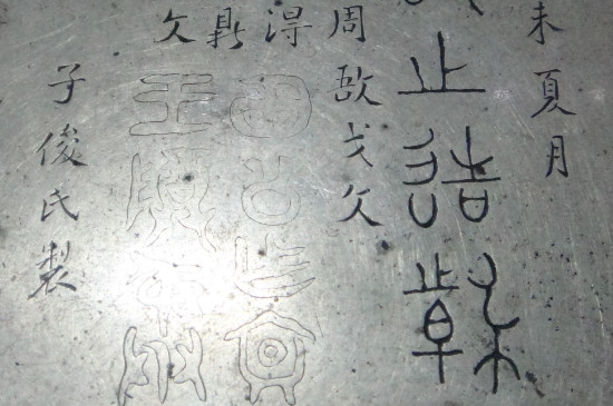 金文是汉字的一种吗 第5张