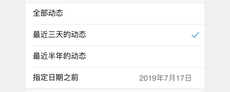怎么设置qq空间只显示三天 第1张