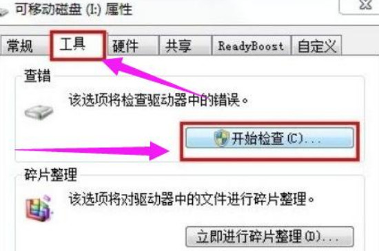 怎么修复u盘 第3张