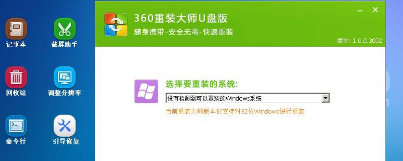 u盘装系统时卡在进入界面怎么处理 第1张