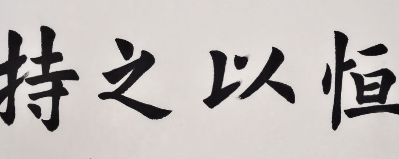 汉末是楷书的起源时期吗 第1张