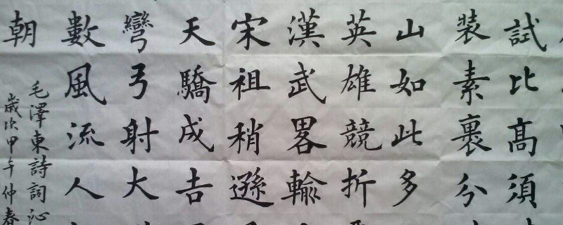楷书为什么是正方形的 第1张