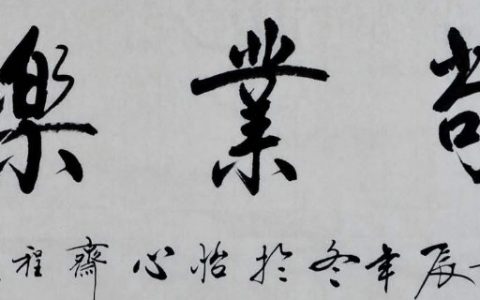 行书可以直接练么