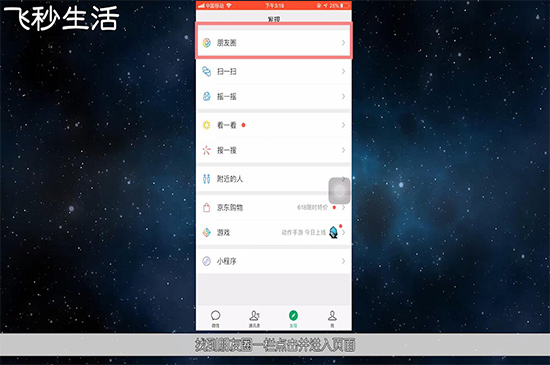 微信怎么发朋友圈 第5张