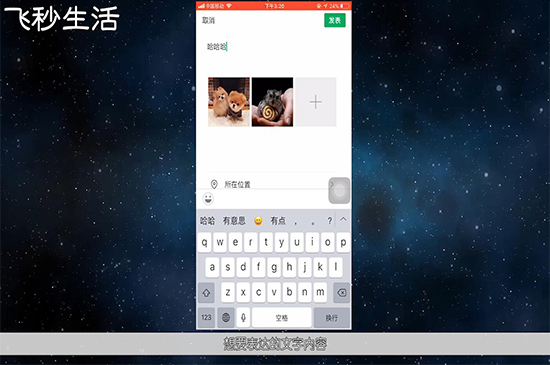 微信怎么发朋友圈 第9张