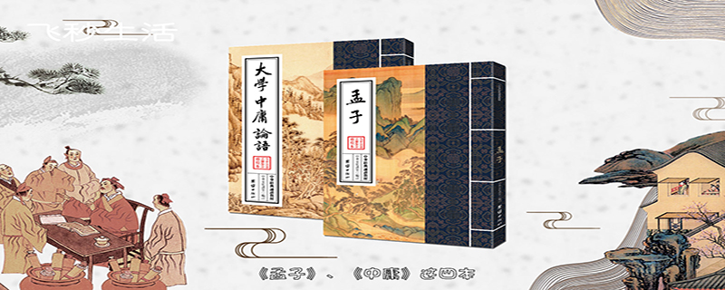 四书指的是什么书 第1张