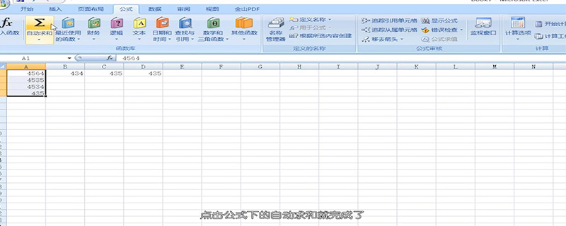 excel表格怎么求和 第1张