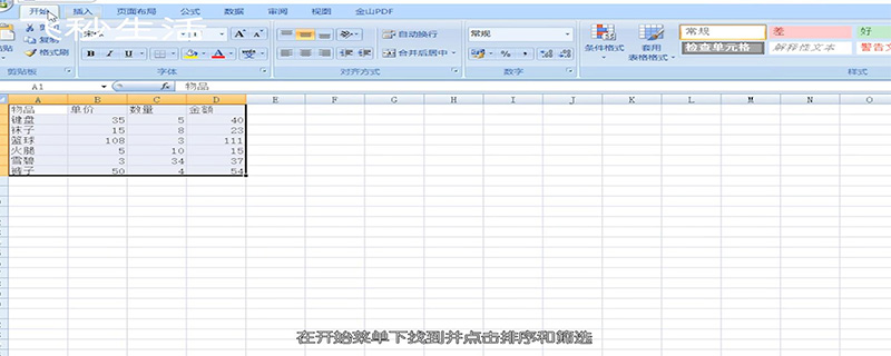 excel表格如何排序 第1张