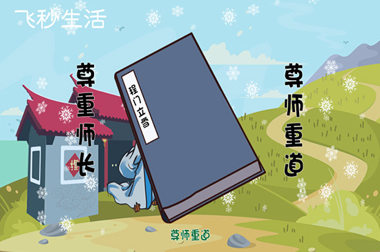 程门立雪的主人公是谁 第5张
