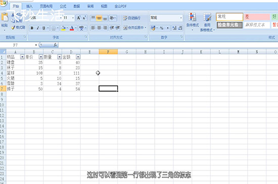 excel表格如何排序 第3张