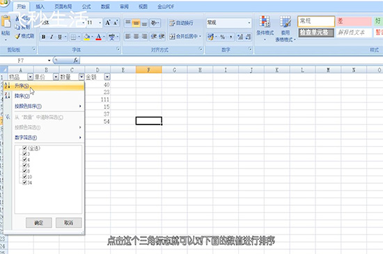 excel表格如何排序 第5张