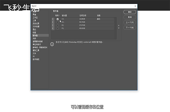ps暂存盘已满怎么办 第3张