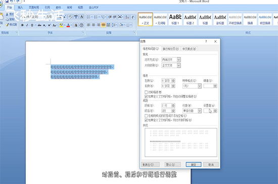 word行间距怎么调 第5张