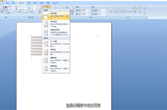 word怎么分页 第3张