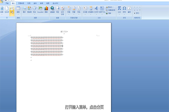word怎么分页 第5张