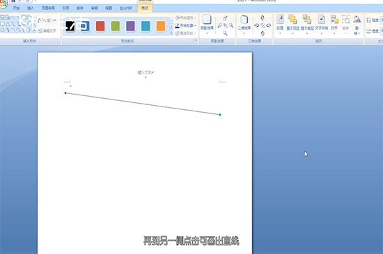 如何在word中画线 第3张