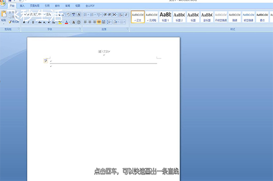 如何在word中画线 第5张