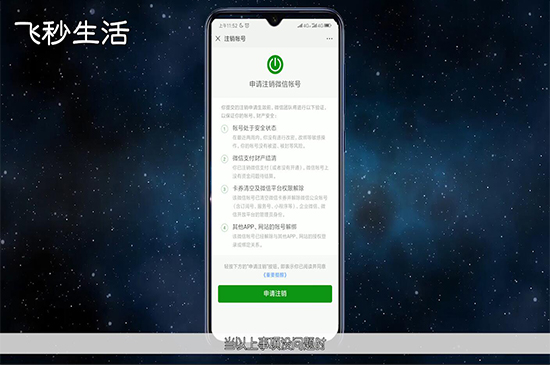 微信号怎么注销 第5张