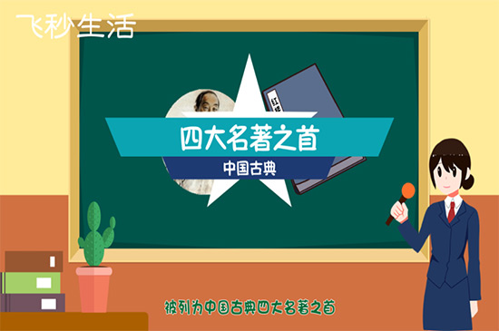 四大名著的作者是谁 第7张