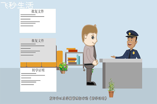 迁户口需要什么手续 第5张