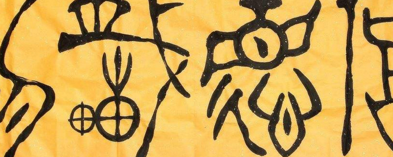 篆书是什么时候出现的 第1张