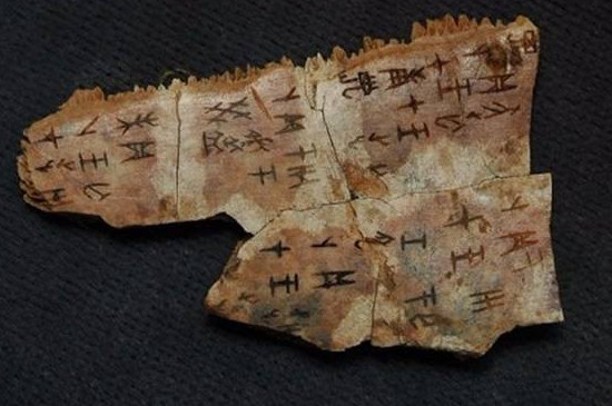 篆书是甲骨文吗 第5张