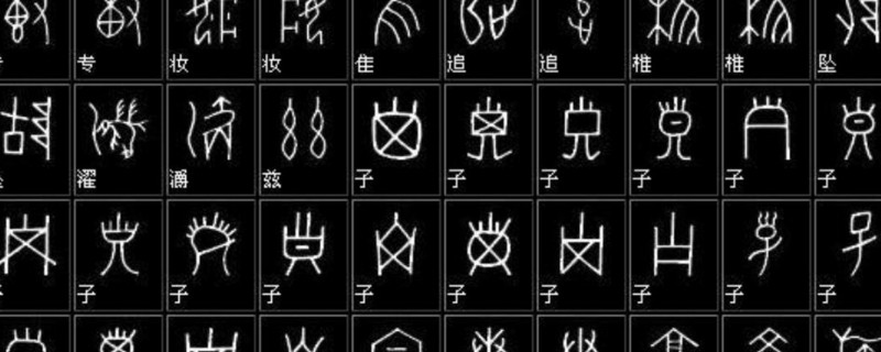 篆书需要注意什么 第1张