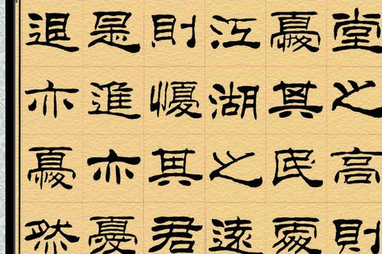 篆书可以用隶书落款 第3张