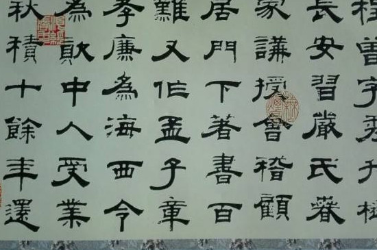 隶书能否入印 第5张
