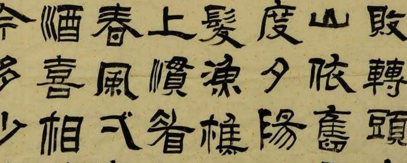 隶书为什么叫八分书 第1张